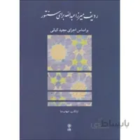 کتاب ردیف میرزا عبدالله برای سنتور