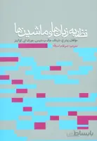 نظریه زبان ها و ماشین ها
