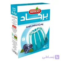 پودر ژله با طعم بلوبری برکاد 100 گرمی -کارتن 60 عددی