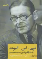 تی.اس.الیوت (زندگی و آثار بزرگترین شاعر سده بیستم)