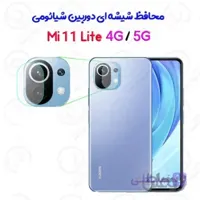 محافظ لنز شیشه‌ای دوربین شیائومی Mi 11 Lite