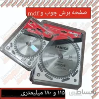 صفحه برش چوب و ام‌دی‌اف