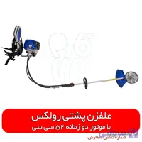 علفزن دو زمانه پشتی رولکس