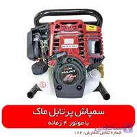سمپاش پرتابل موتوری ماک ا Maak Portable Honda design Spraying