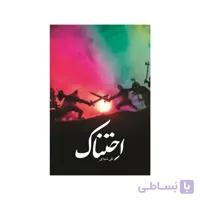 کتاب احتناک