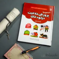 کتاب پرورش خلاقیت در کودکان