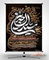 طرح بنر شهادت زین العابدین