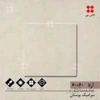 آرتا کرم 60×60 براق درجه 1
