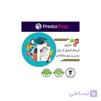 ماژول ارسال ایمیل از پنل مدیریت پرستاشاپ به مشتریان