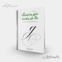 دفتر تمرین فلوریشینگ کاپرپلیت