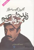 زنده‌ام که روایت کنم