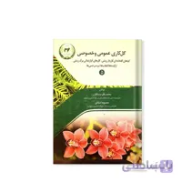 کتاب گل کاری عمومی و خصوصی مدل GPB9