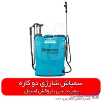 سمپاش دوکاره پشتی جنپاور