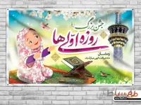 بنر لایه باز جشن روزه اولی ها