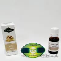 روغن زنجبیل تقدیس
