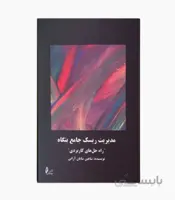 مدیریت ریسک جامع بنگاه