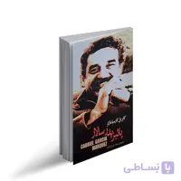 کتاب پاییز پدر سالار