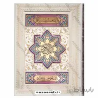 قران نفیس صندوق دار و کاغذ گلاسه