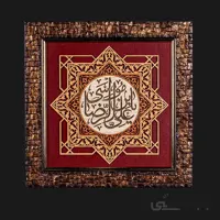 تابلو معرق کاری طرح یا علی بن موسی الرضا کد TA09