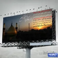 بنر شهادت حضرت رقیه psd