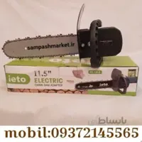 مبدل فرز به اره زنجیری
