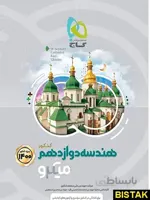 هندسه دوازدهم میکرو طبقه بندی گاج کنکور 1400