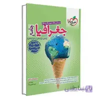 تست جغرافیا جامع انسانی | خیلی سبز