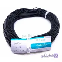 سیم افشان 0.75 میلیمتر مشکی