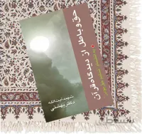 حق و باطل از دیدگاه قران