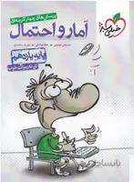 آمار و احتمال یازدهم تست خیلی سبز
