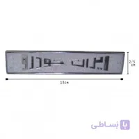 آرم داشبورد پیکان