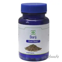 کپسول زیره باریج ا Barij Zireh Capsule