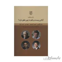 کتاب آیا قرن بیست و یکم به چین تعلق دارد؟