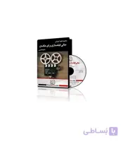 فیلم آموزشی مبانی فیلمسازی برای عکاسان