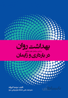 بهداشت روان در بارداری و زایمان