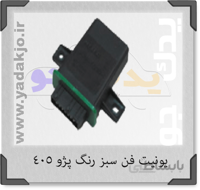 یونیت فن سبز پژو ۴۰۵