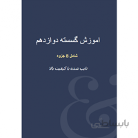 دانلود جزوات تایپ شده گسسته دوازدهم ریاضی
