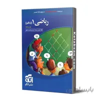 ریاضی دهم تست نشر الگو