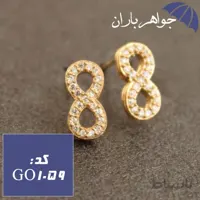 گوشواره نقره طلایی میخی طرح بی نهایت کد GO_1059