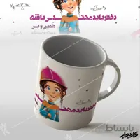 ماگ دختر باید مهندس باشه