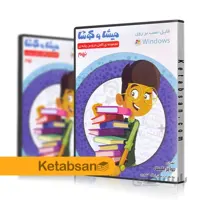 DVD آموزش کامل دروس نهم میشا و کوشا