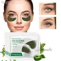 ماسک زیر چشم عصاره ماش رفع سیاهی و کلاژن ساز - IMAGES