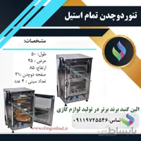 تنورگازی دوقلو الین گنبد تمام استیل چهار سینی 31 سانت