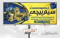بنر سیم پیچی الکتروموتور