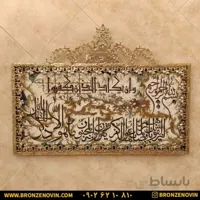 تابلو فرش برنز ون یکاد تسمه گل نقلی طرح چهارم