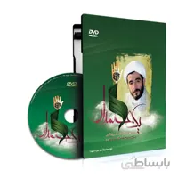 فیلم یک علمدار