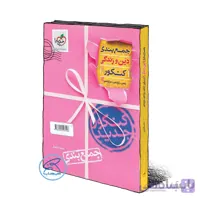 جمع بندی دین و زندگی خیلی سبز کنکور 1401 (ویراست جدید)