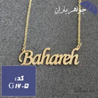 پلاک اسم بهاره با زنجیر کد G_1605