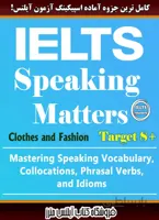 کتاب speaking matters clothes and fashion