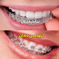 دانلود فایل سابلیمینال ارتودنسی دندان | فاپول